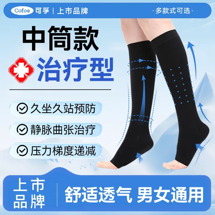 可孚医疗弹性袜医用防静脉曲张压力袜小腿袜弹力袜静脉曲张压力袜