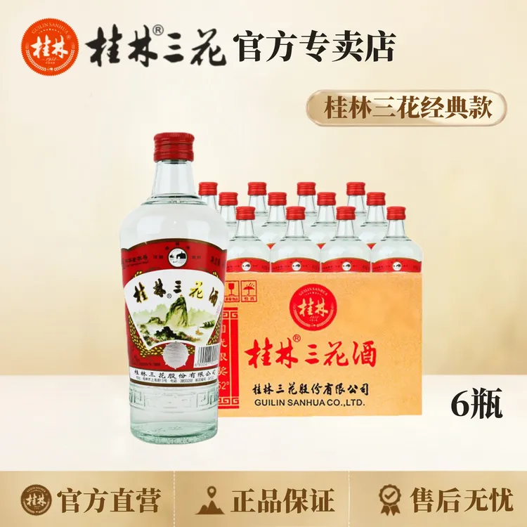 桂林三花酒 52度经典6瓶半箱-纯粮酿造固态法白酒米香型52度480ml