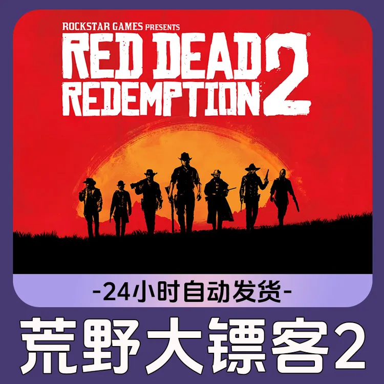 荒野大镖客2 大表哥2  CDKey激活