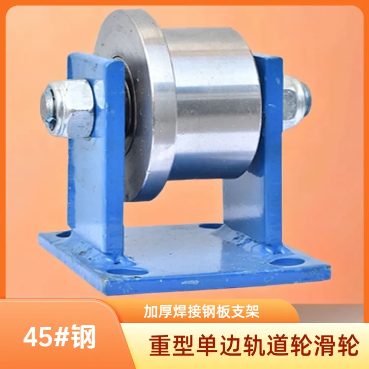 重型单边轨道轮钢制轨道滑轮双轴承重型工字钢槽轮铁路专用滑轮