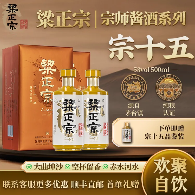粱正宗宗十五纯粮大曲坤沙酱香型白酒茅台镇送礼可试喝53度500ml