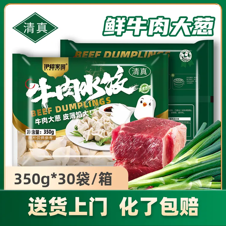 伊穆家园.清真优质实惠牛肉大葱水饺 家庭装饺子
