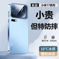 适用小米17ProMax手机壳裸机手感xiaomi17Pro简约摔散热电镀磨砂s