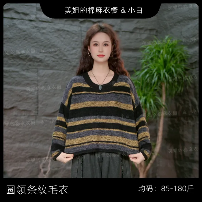 【条纹百搭圆领毛衣】冬季宽松针织衫女装大码显瘦毛针织毛线衣