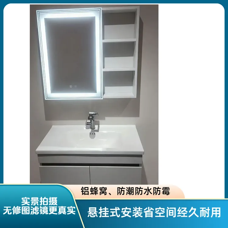 80尺寸简约百搭铝蜂窝收纳智能镜柜一体盆浴室柜组合