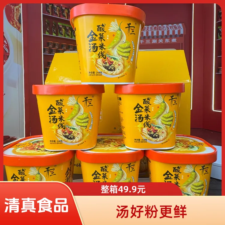 干三清真干三金汤酸菜米线新品上市爆款懒人清真速食直发