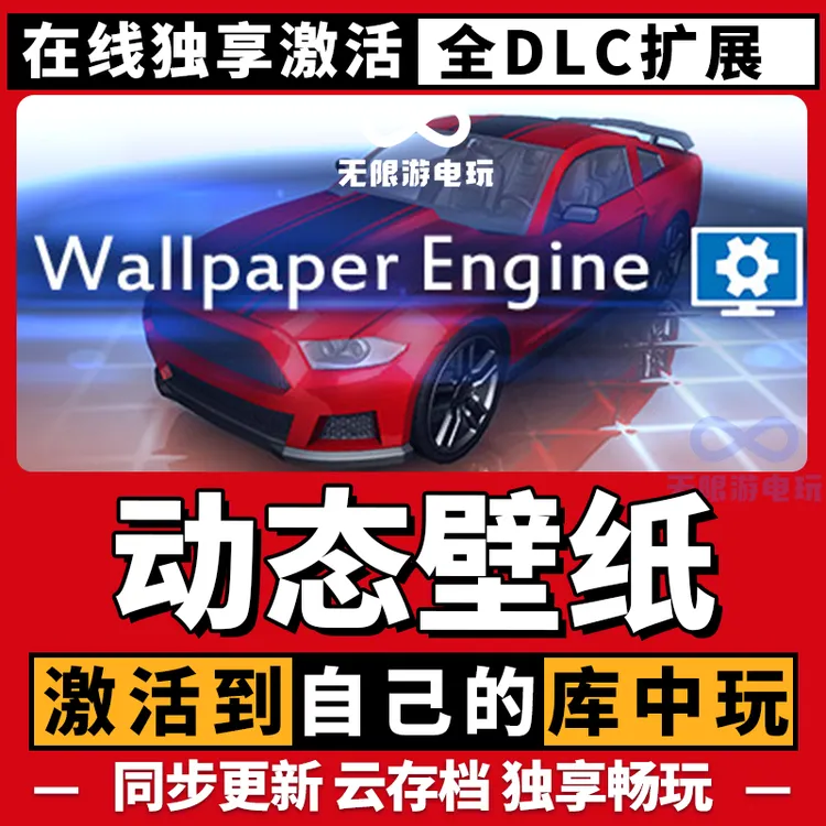 壁纸引擎 动态壁纸 激活码 全球区 CDKEY 激活入库 pc电脑游戏