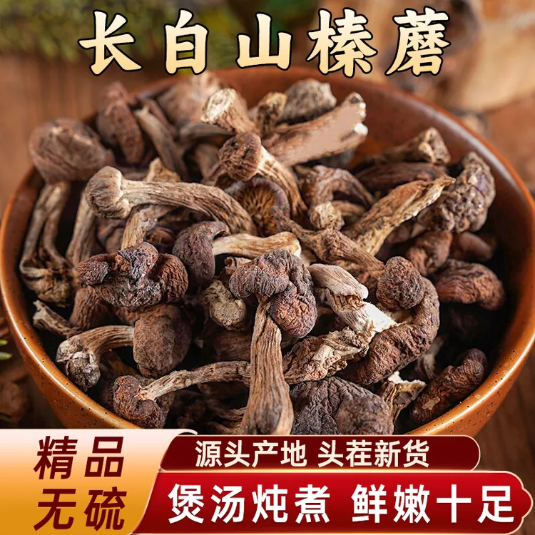 【长白山榛蘑！】2025头茬榛蘑 鲜美干货自然晾晒 菌香浓郁 营养美味