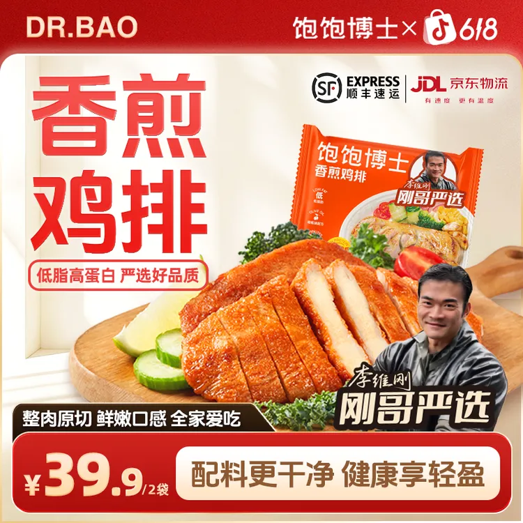 【刚哥严选】饱饱博士香煎鸡排低脂鸡胸肉半成品健康营养儿童早餐CE商品图