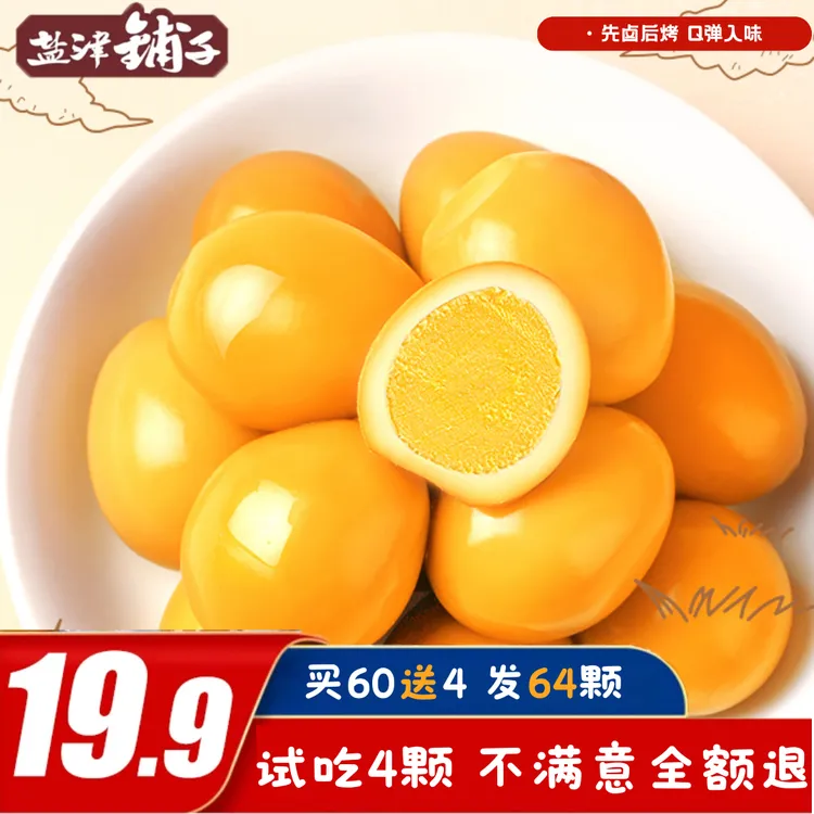 盐津铺子[64颗鹌鹑蛋]盐焗卤蛋香卤即食休闲网红零食早餐