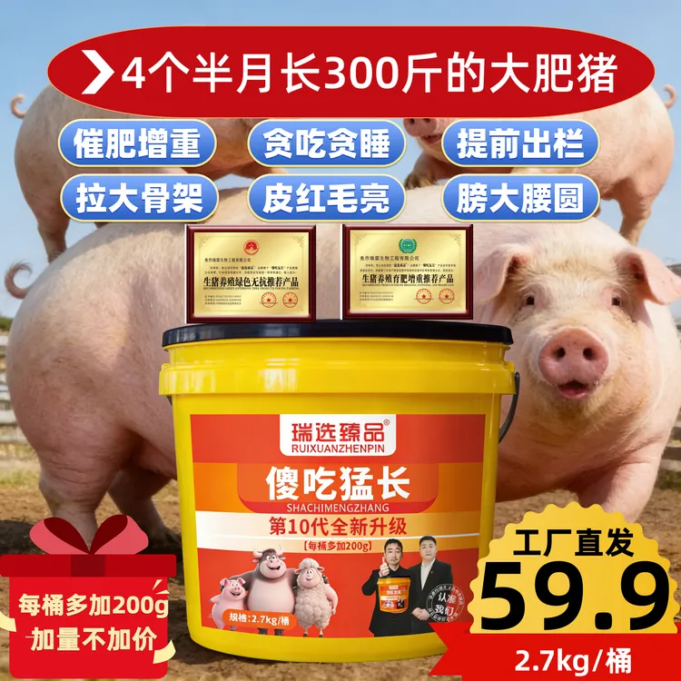 【正品第10代傻吃猛长-全新升级多加200g】2.7kg/桶拌料饲料5000斤商品图