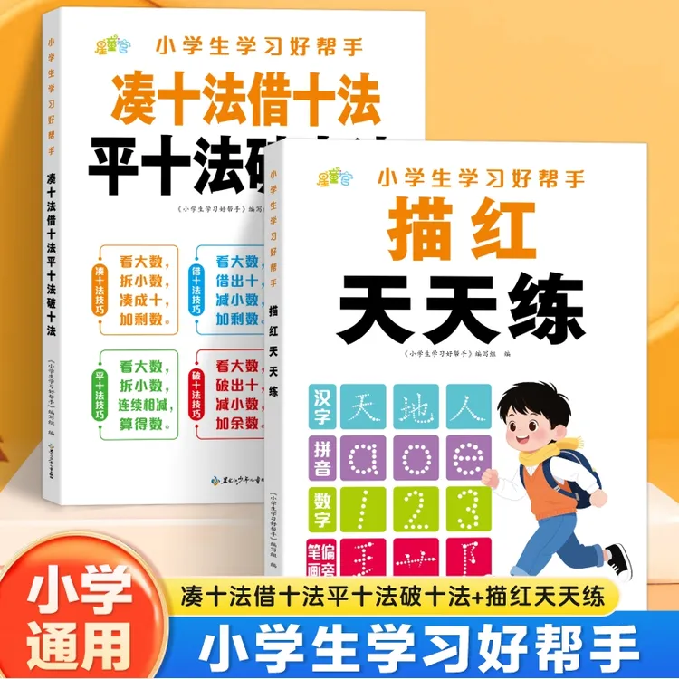幼小衔接天天练拼音汉字数字描红本点阵控笔练字帖数学加减法启蒙