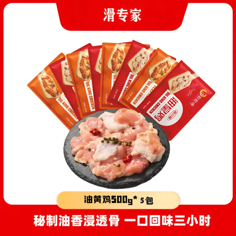 A5-滑专家·烧烤特辑【双味油黄鸡】精选套餐