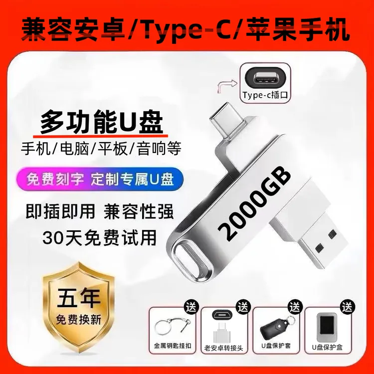 适用于安卓Type-c手机U盘2000G双接口512g手机电脑两用大电脑u盘