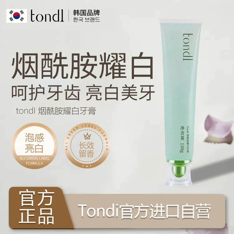 Tondi不含氟牙膏耀白牙膏去黄去牙渍去烟渍清新口气亮白留香清洁