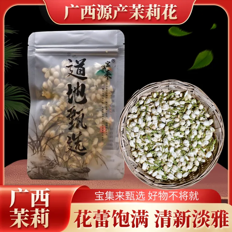 宝集来茉莉花茶花苞干花精选浓香型飘雪新茶包邮