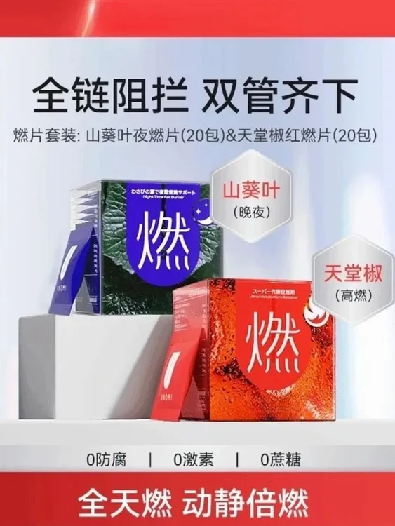 【官方爆款】燃山葵叶夜燃片热控片夜间好搭档睡眠夜间管理