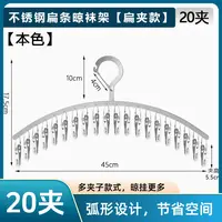 大容量【扁夹20夹】不锈钢晾衣夹袜子架内衣晾晒架防风衣架挂钩内裤