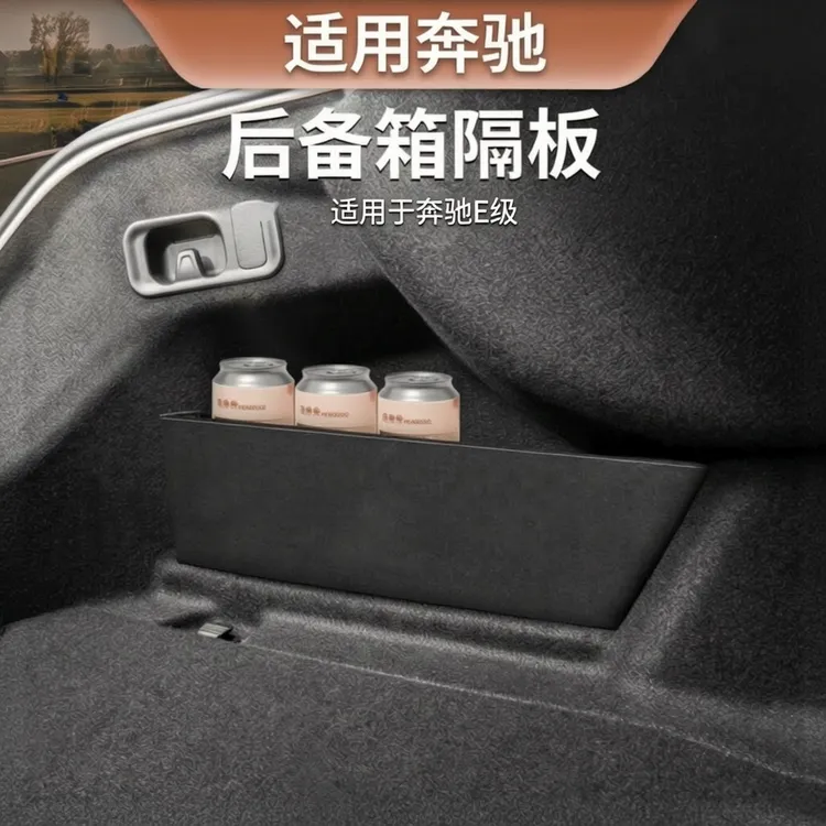 适用奔驰E300L/C260/GLC后备箱储物收纳盒隔板分隔分类加厚储物箱