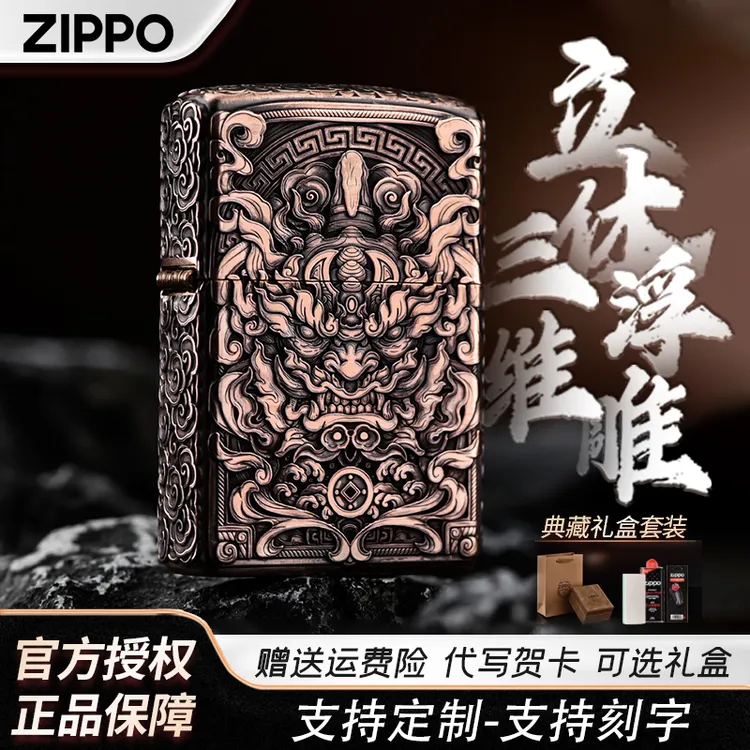 ZIPPO/之宝打火机【同城优选】紫铜套壳三维深雕煤油打火机DYJ1