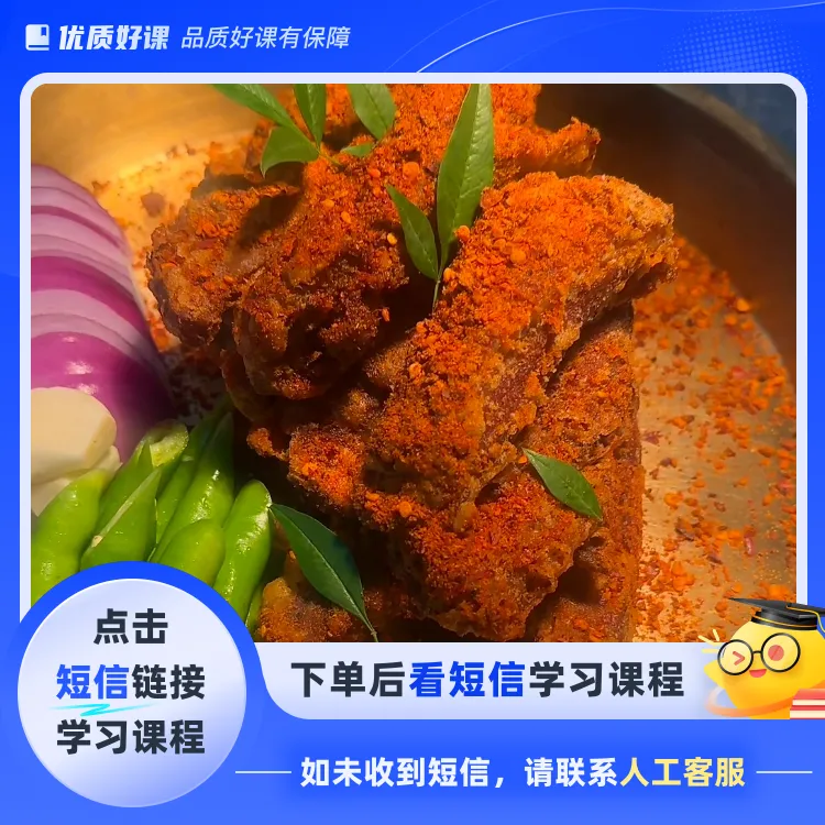 胡麻风味孜然羊排（点击短信链接学习课程）