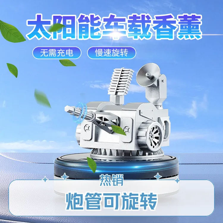 近防炮太阳能汽车旋转摆件1130模型军事车载香薰车内中控台装饰品