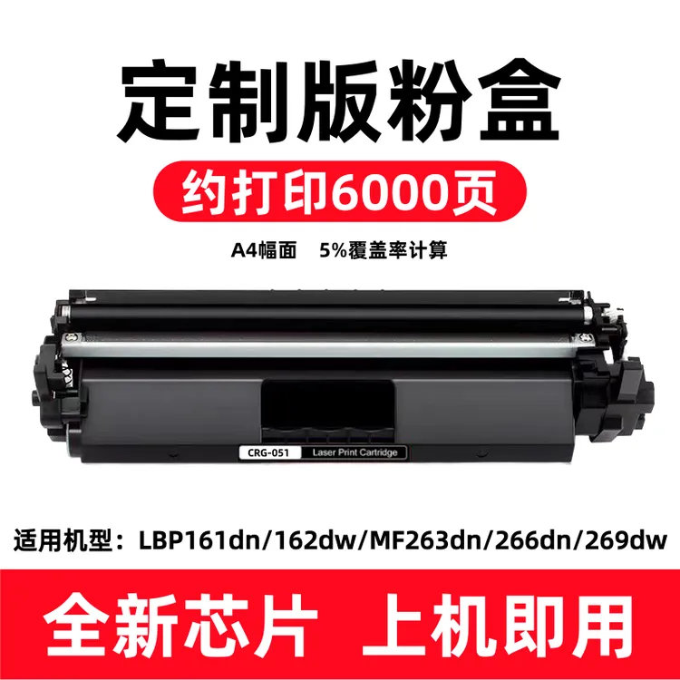 适用佳能LBP161dn/LBP162dw/MF263dn/266dn打印机硒鼓CRG-051粉盒