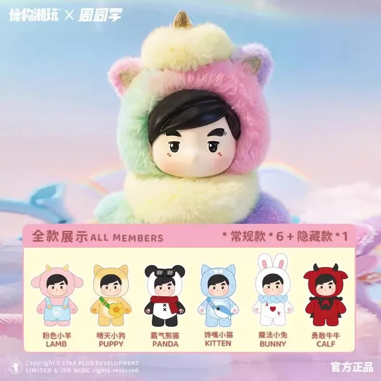 燥物潮玩周同学萌绒游乐园盲盒周杰伦周边毛绒搪胶公仔玩偶挂件礼