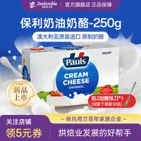 芝兰雅澳大利亚进口保利天然奶油干酪芝士奶酪抹酱巴斯克烘焙250g