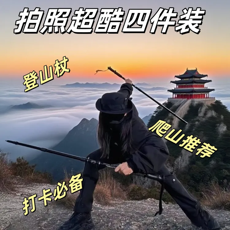 【四件装】爆款超轻登山杖轻便徒步棍直柄折叠耐用户外装备伸缩手杖