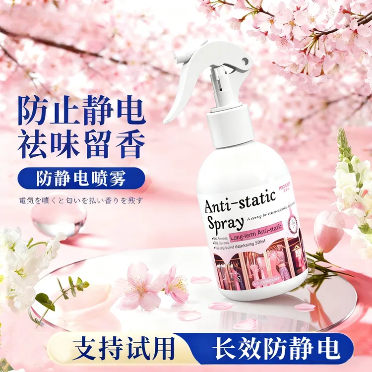 电入户门推拉门防静电喷雾去静电神器门把手除静电消除剂持久留香