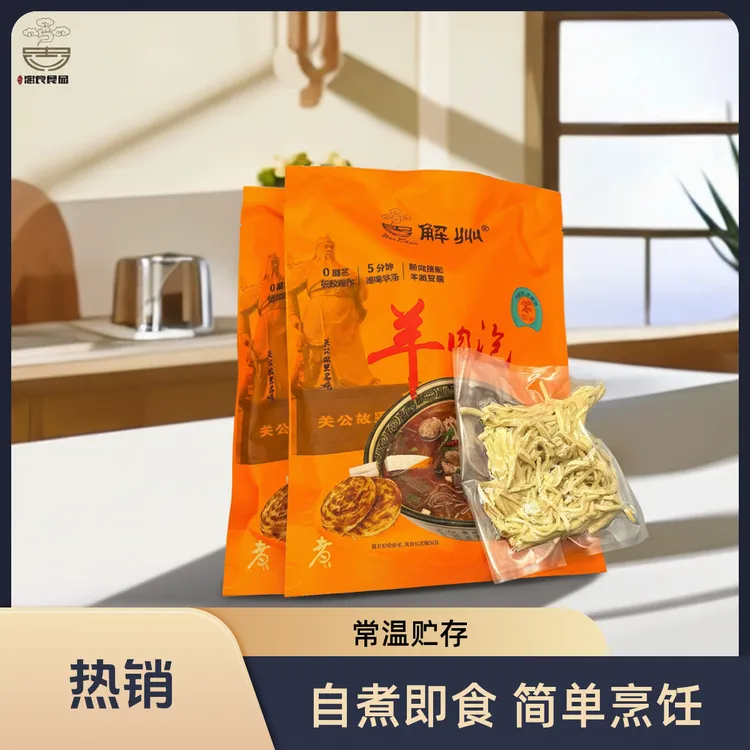 解州羊肉泡+胡卜饼丝 羊肉骨头汤羊油辣子羊血豆腐夜宵自煮