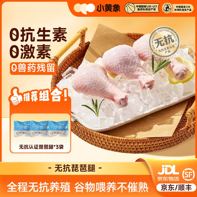 小黄象 无抗认证琵琶腿GQ 包冰率不含冰