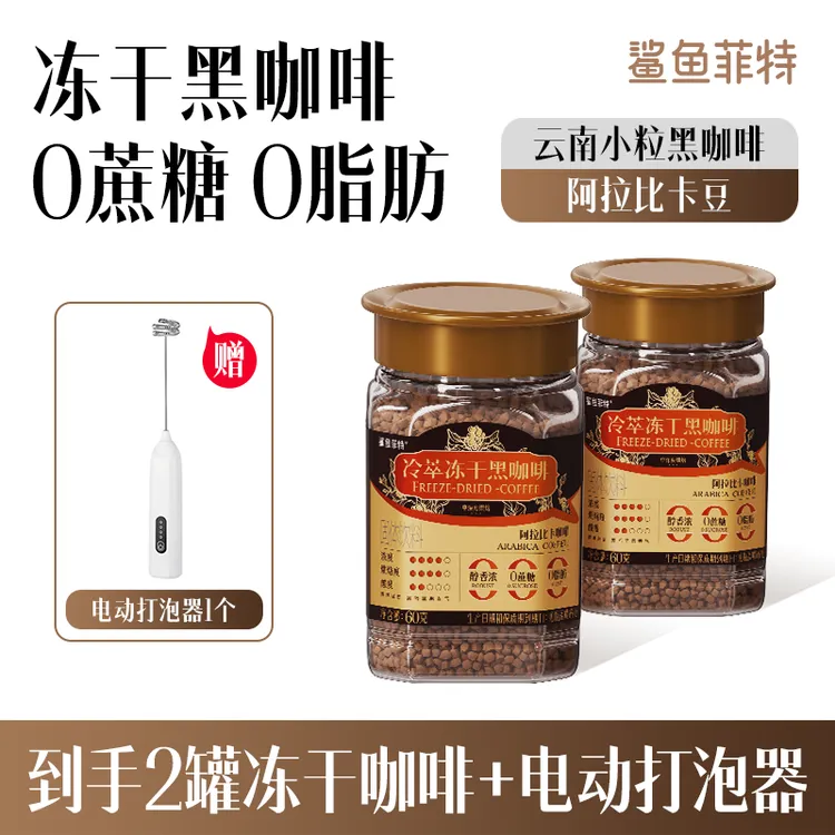 鲨鱼菲特咖啡400次咖啡冻干咖啡冻干黑咖啡0脂肪0蔗糖纯黑美式