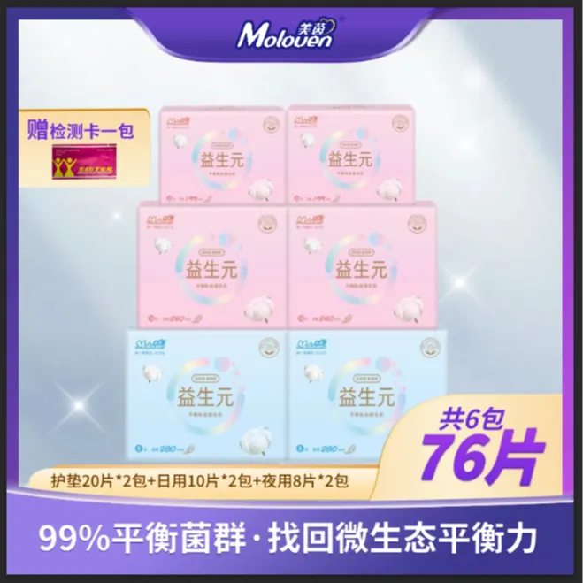 Molouen/美茵（敏感肌首选）益生元卫生巾超薄透气防侧漏日夜用组合