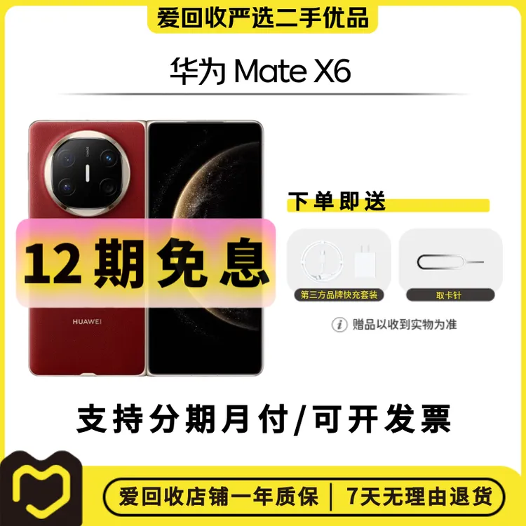 99新 Huawei/华为 【12期】华为 Mate X6 国行二手折叠屏手机 鸿蒙