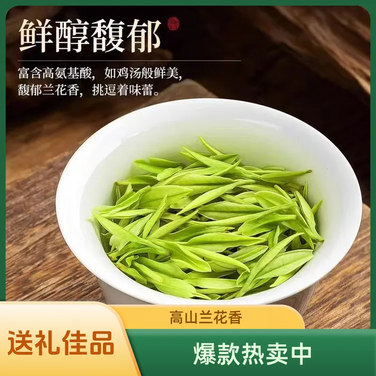 安吉白茶【兰香一号】2025年好评新茶鲜爽鲜甜兰花香送礼绿茶好