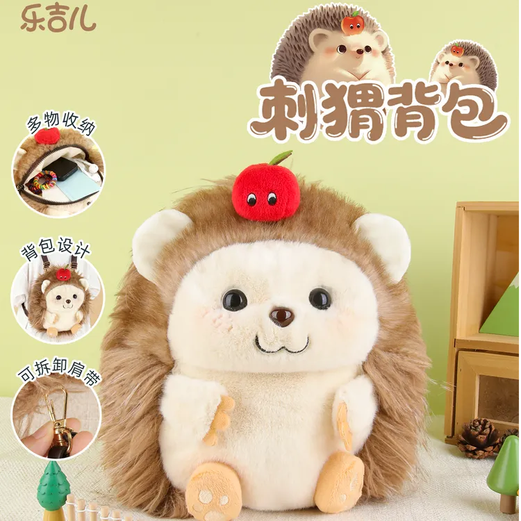 乐吉儿正版仿真刺猬书包公仔可爱通勤背包开学季生日送礼毛绒玩偶