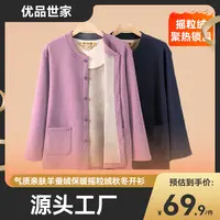 【羊毛+蚕丝】气质羊蚕绒开衫中老年保暖秋冬开衫亲肤保暖舒适