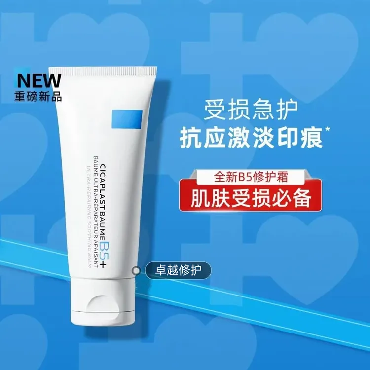 B5多效舒缓修护霜修复面霜舒缓泛红印痕屏障修护换季护肤霜