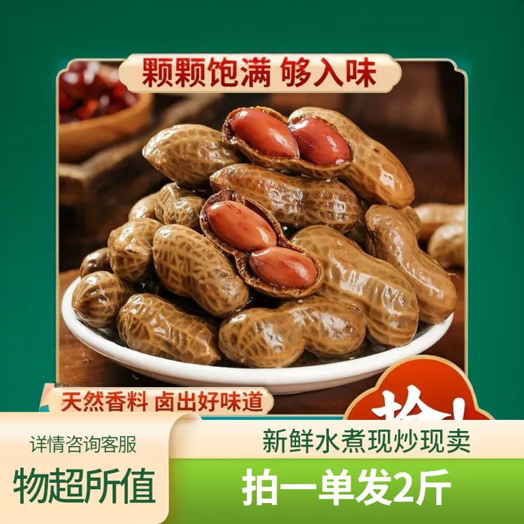 【2袋2斤】五香卤煮花生卤味大粒花生休闲下酒小零食五香卤煮花生米