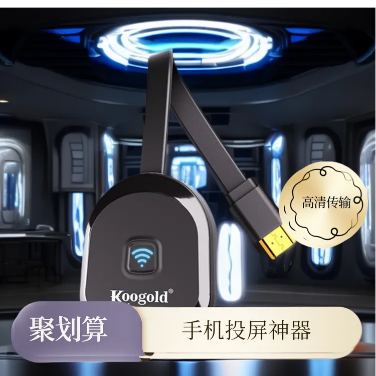 手机无线投屏器A小屏变大屏连接电视机投屏器无线投屏新款