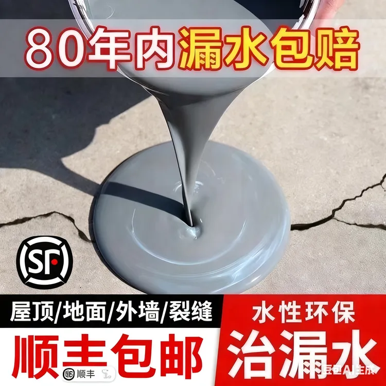 防水涂料防水胶永久补漏王耐高温防冻用于屋顶平房外墙裂缝补漏