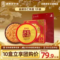 郭师傅金腿五仁大月饼中秋送礼一斤装