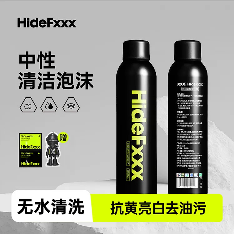 HideFxxx洗鞋球鞋翻毛皮清洁剂鞋子麂皮鞋清洁神器去污干洗擦鞋