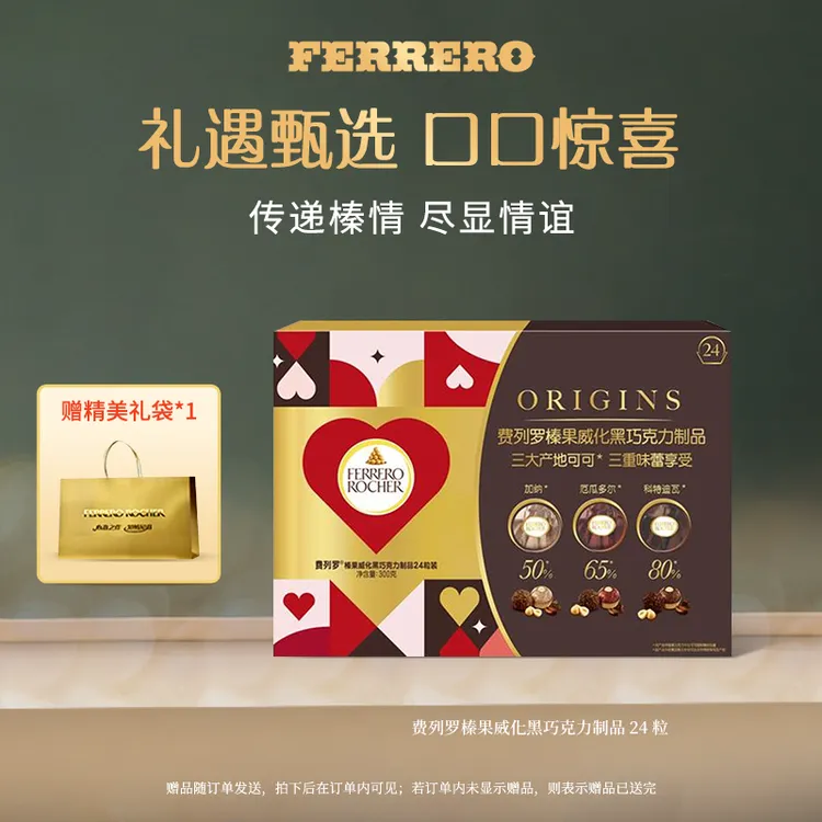 【达人专属】FERRERO 费列罗榛果威化黑巧克力制品24粒装300g MKT