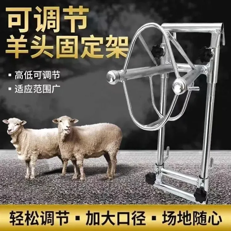 新款多功能升降剪羊毛羊头架子调节输液挤奶配种羊毛推毛固定支架