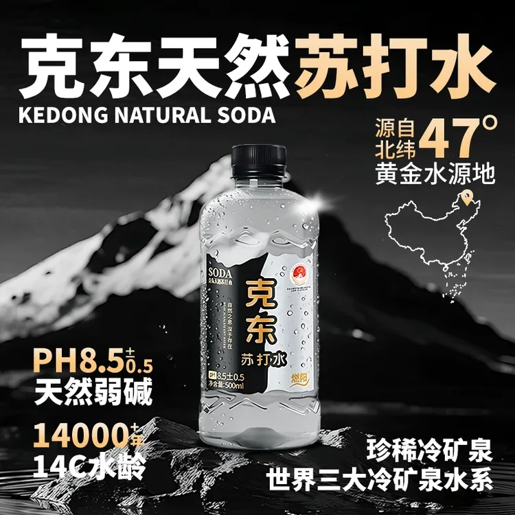 PH8.5碱性天然碱性高端苏打水黑龙江克东克东克东天然苏打