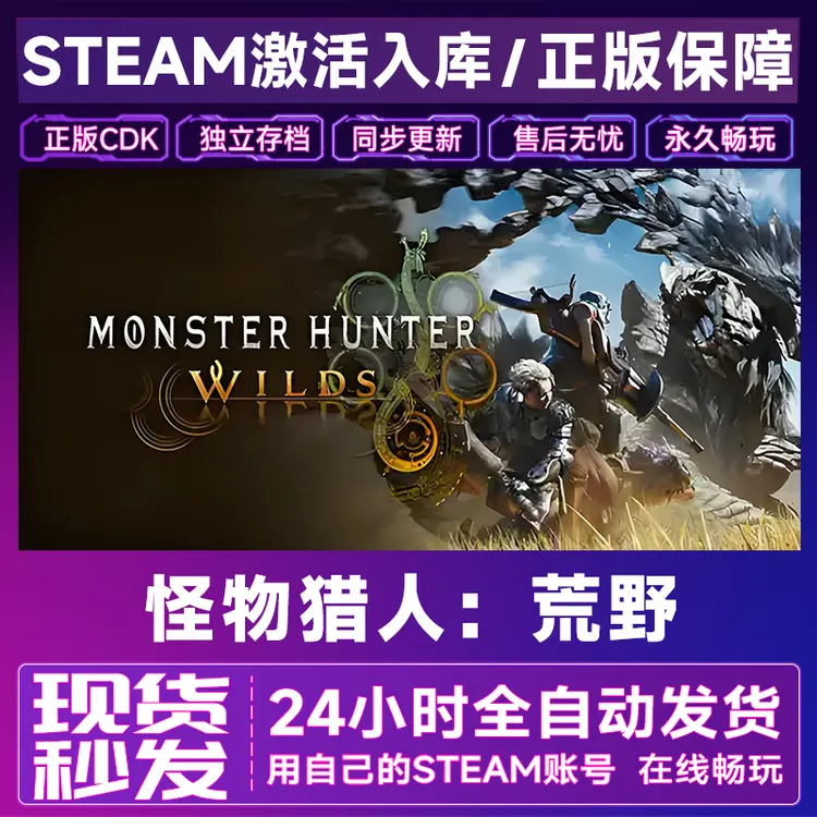 【steam正版】怪物猎人:荒野激活码CDKey正版国区全dlc全球入库