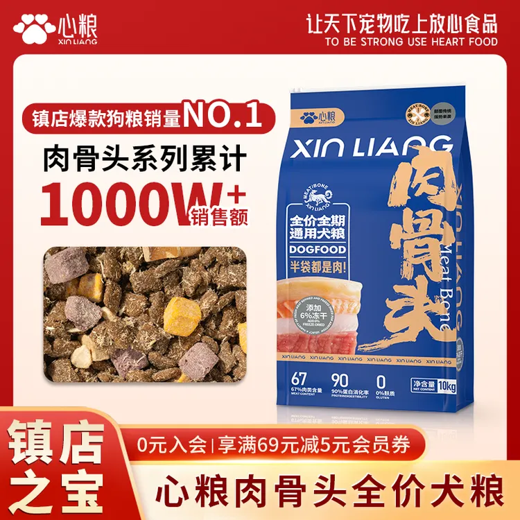 【呵护肠胃】心粮肉骨头蓝袋小型犬狗粮冻干鲜肉心粮狗粮